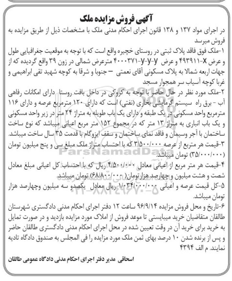 مزایده,مزایده دو قطعه ملک