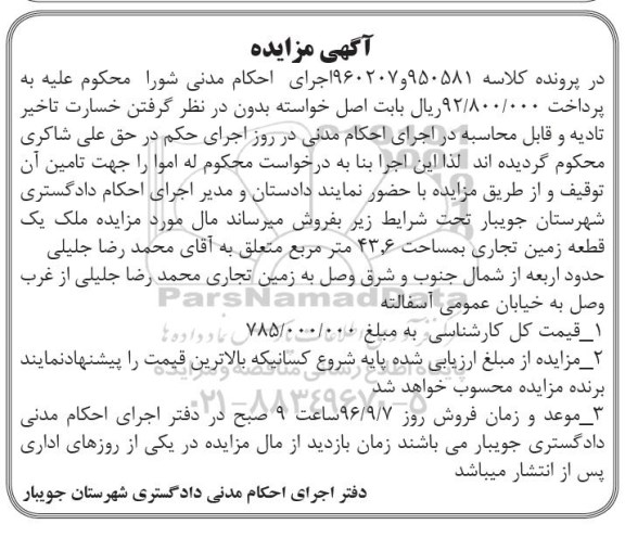 مزایده,مزایده یک قطعه زمین تجاری مساحت 43.6متر
