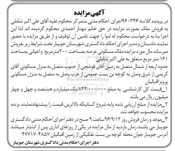 مزایده,مزایده ملک مسکونی مساحت عرصه دویست متر