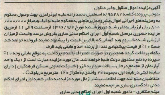 مزایده,مزایده آپارتمان مساحت صد و بیست متر
