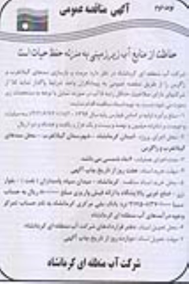 آگهی مناقصه عمومی, مناقصه مرمت و بازسازی سد های ... - نوبت دوم 