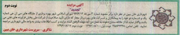 تجدید آگهی مزایده, مزایده بهره برداری از جایگاه های سی ان جی نوبت دوم