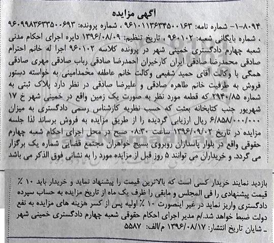 مزایده,مزایده پلاک ثبتی بصورت زمین به شماره 2940/85