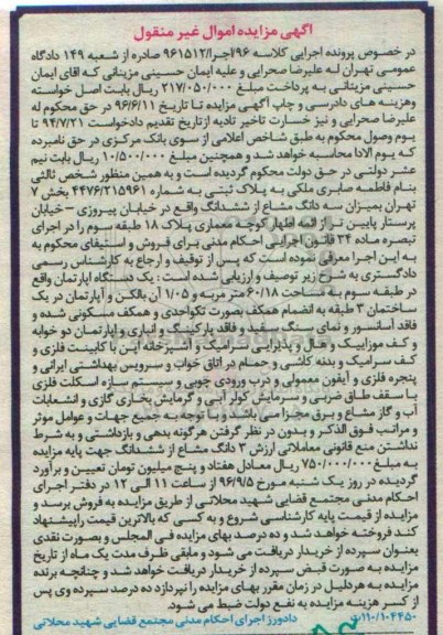 مزایده,مزایده آپارتمان مساحت 60.18 متر