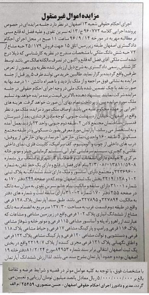 مزایده,مزایده آپارتمان مساحت 137.30 متر 