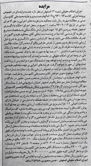 مزایده,مزایده یکباب مغازه مساحت اعیان 15.12متر 