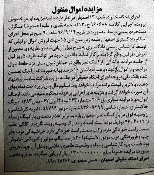 مزایده اموال منقول , مزایده فروش سواری پژو 206 مدل 1383