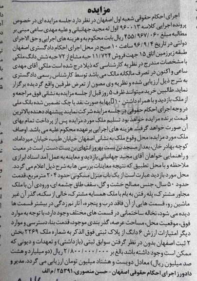 مزایده,مزایده منزل مسکونی قدمت پنجاه سال