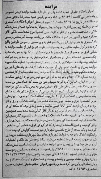 مزایده,مزایده ملک با قدمت بیش از 40 سال