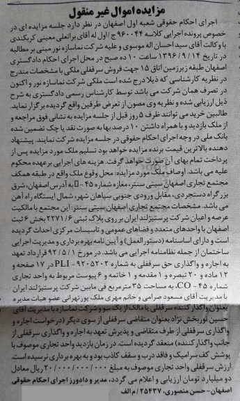 مزایده,مزایده سرقفلی ملک مساحت سی و پنج متر