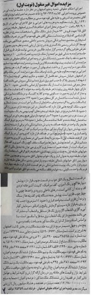مزایده,مزایده مجتمع آپارتمانی با قدمتی ده ساله نوبت اول