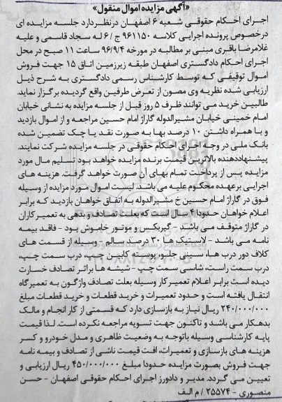 مزایده، مزایده فروش خودرو