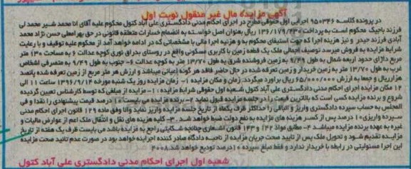 مزایده,مزایده یک قطعه زمین مسکونی مساحت 130متر 