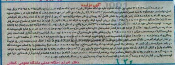 مزایده,مزایده سه هکتار زمین مزروعی 