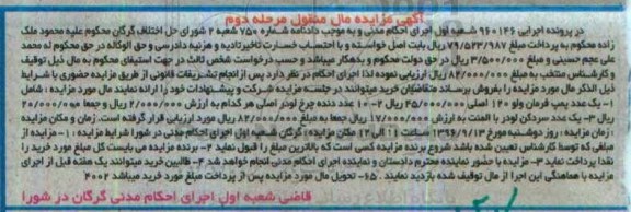 آگهی مزایده مال منقول, مزایده یک عدد پمپ فرمان ولو و ... - نوبت دوم 96.8.20