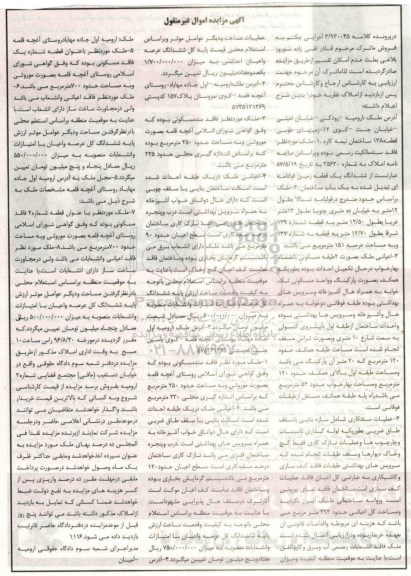 مزایده,مزایده ششدانگ زمین قولنامه ای تبدیل به ساختمان