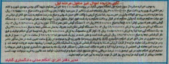 مزایده,مزایده  5 دستگاه گوشی تلفن همراه ، یک دستگاه کپی مینا