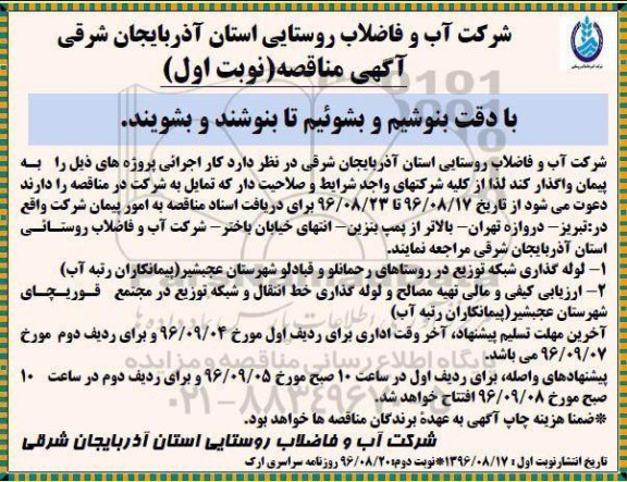 مناقصه ,مناقصه تهیه مصالح و لوله گذاری شبکه 