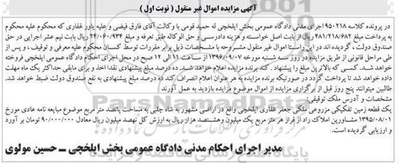مزایده,مزایده زمین تفکیکی مزروعی مساحت 500متر 
