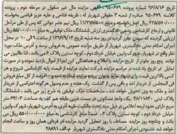 مزایده,مزایده ششدانگ پلاک ثبتی مساحت 64.03متر