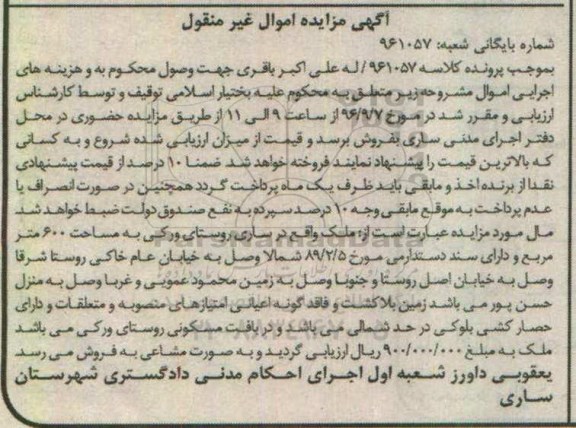 مزایده ،مزایده ملک مساحت 600 متر