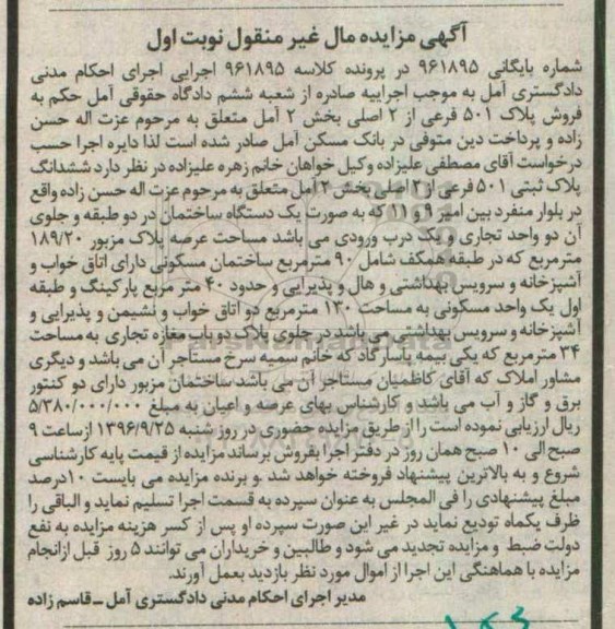 مزایده ،مزایده ششدانگ پلاک ثبتی عرصه 189.20متر