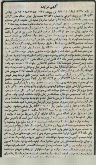 مزایده,مزایده آپارتمان مساحت 77.4متر