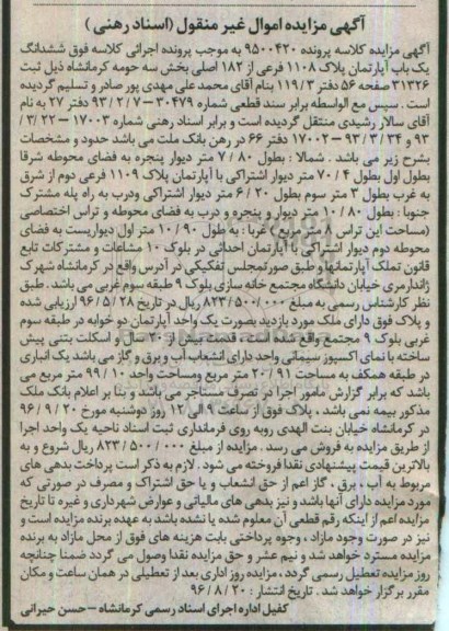 مزایده,مزایده آپارتمان دو خوابه