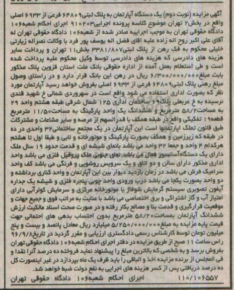 مزایده,مزایده آپارتمان مساحت 58.2متر نوبت دوم