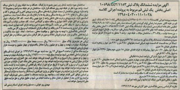 مزایده,مزایده ششدانگ پلاک ثبتی مساحت 77.68 متر