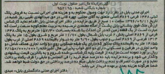 مزایده,مزایده یک قطعه زمین مساحت 157.30متر