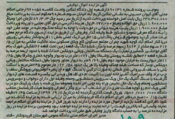مزایده ،مزایده پلاک ثبتی 215 فرعی بخش یازده 