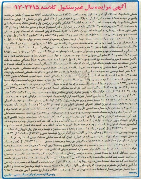 مزایده ،مزایده ششدانگ آپارتمان مساحت 113.51متر