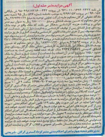 مزایده ،مزایده زمینی به مساحت 185.0متر نوبت اول