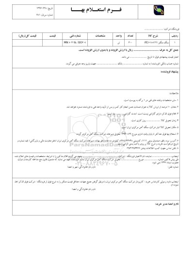 استعلام، استعلام  سنگ منگنز