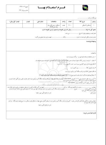 استعلام, استعلام دستکش لاستیکی