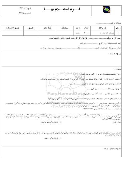استعلام, استعلام دستکش کار ضد برش