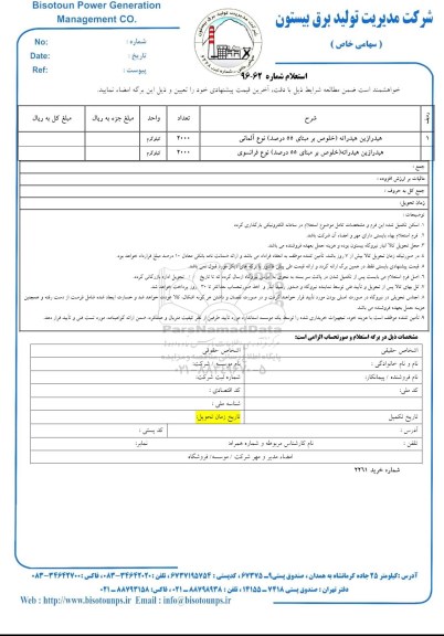 استعلام, استعلام هیدرازین هیدراته 