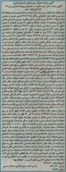 مزایده ،مزایده ششدانگ زمین مساحت 511.55 متر