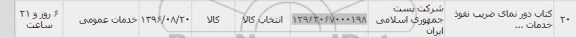 استعلام, استعلام کتاب دورنمای ضریب نفوذ خدمات