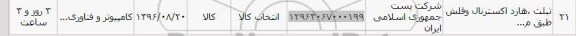استعلام, استعلام تبلت، هارد اکسترنال و فلش 