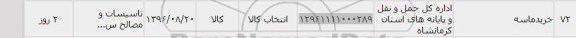 استعلام , استعلام خرید ماسه