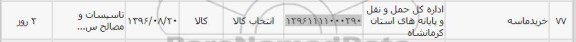 استعلام , استعلام خرید ماسه 