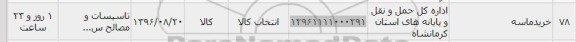 استعلام, استعلام خرید ماسه
