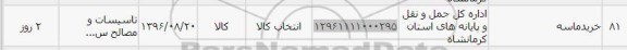 استعلام , استعلام خرید ماسه 