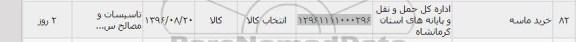 استعلام , استعلام خرید ماسه 