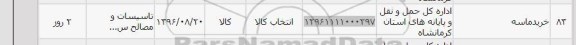 استعلام , استعلام خرید ماسه 