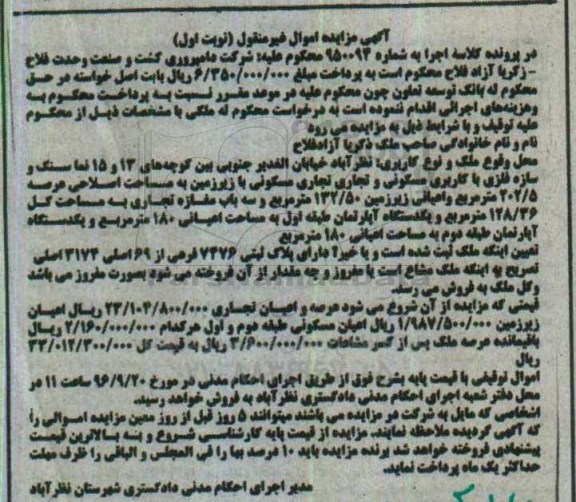 مزایده,مزایده ملک مساحت اعیان 180 متر