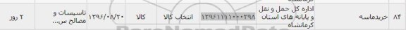استعلام , استعلام خرید ماسه 