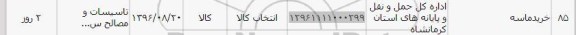 استعلام , استعلام خرید ماسه 